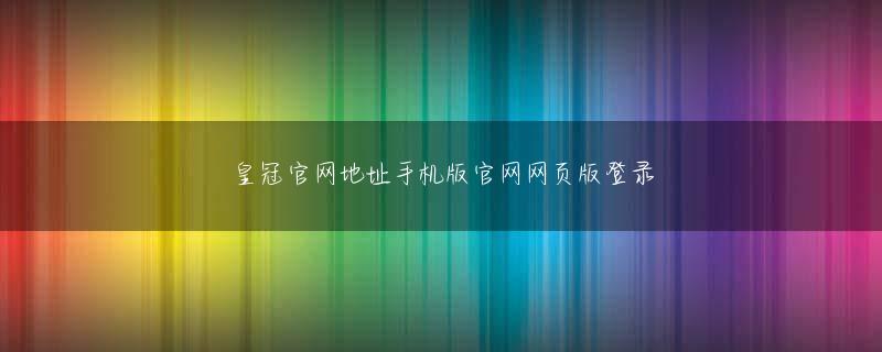 乐虎真人视频会员登录 張徐玖は矢の勢いに追随して三、四歩後ろに倒れた。